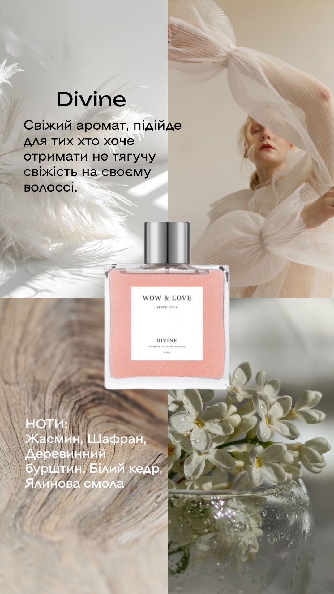 Парфум-догляд для волосся з шимером Wow&Love Divine