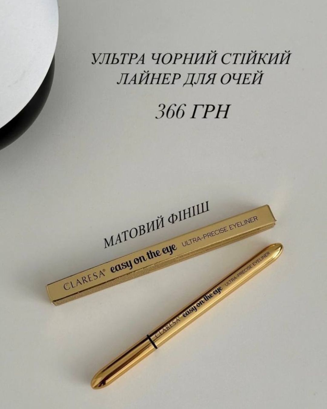 Підводка-фломастер для очей Claresa Easy On The Eye Ultra-Precise